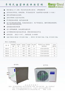 酒窖空調,恒溫恒濕,低溫,酒柜