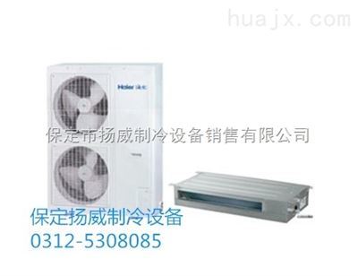 保定海爾商用中央空調安裝